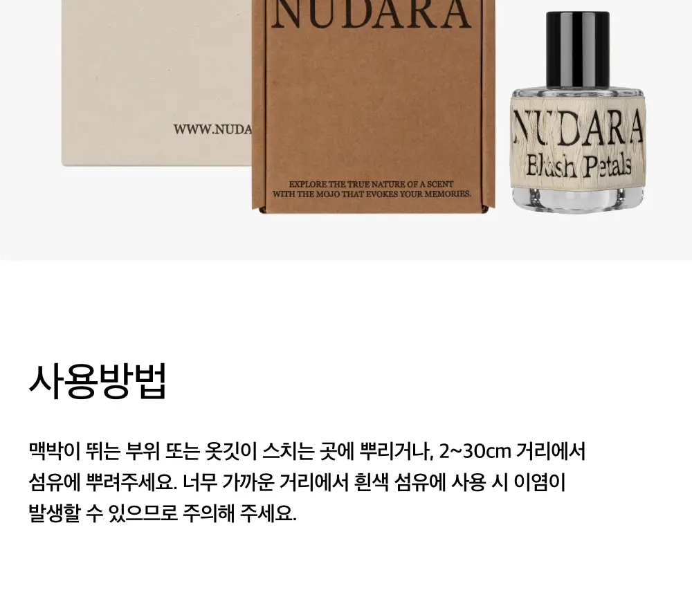 [NEW/로즈&그린향] 누다라 EDP 30ml 블러쉬페탈 상세페이지 17